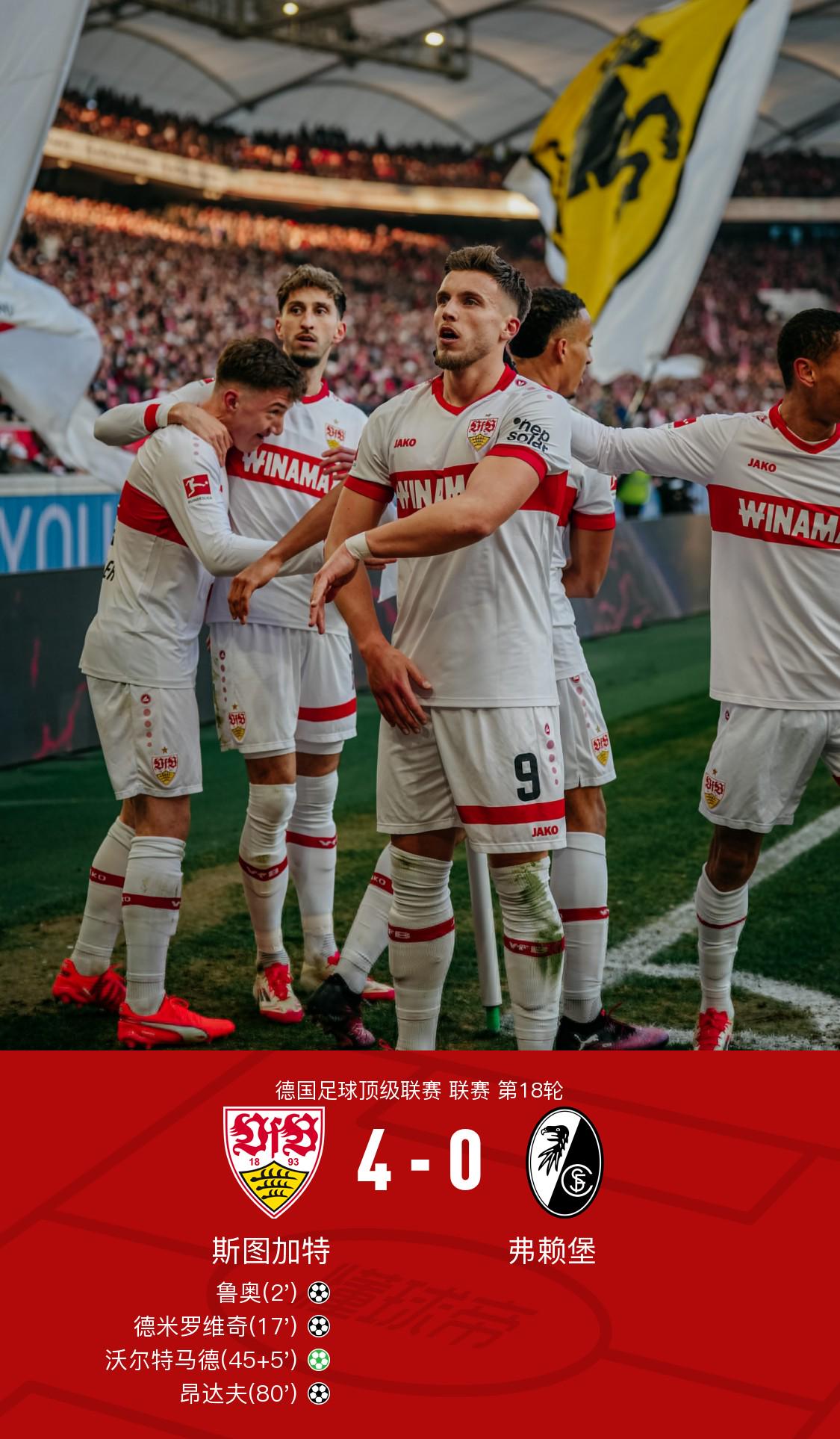 开运体育入口-斯图加特主场不敌对手，表现黯淡的简单介绍